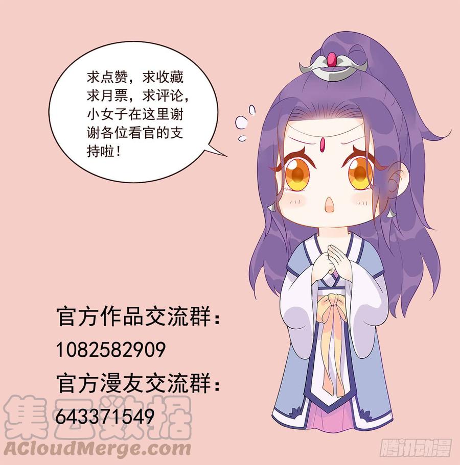 暴君试爱：妖后如此多娇 是你害死了她！ 第29页