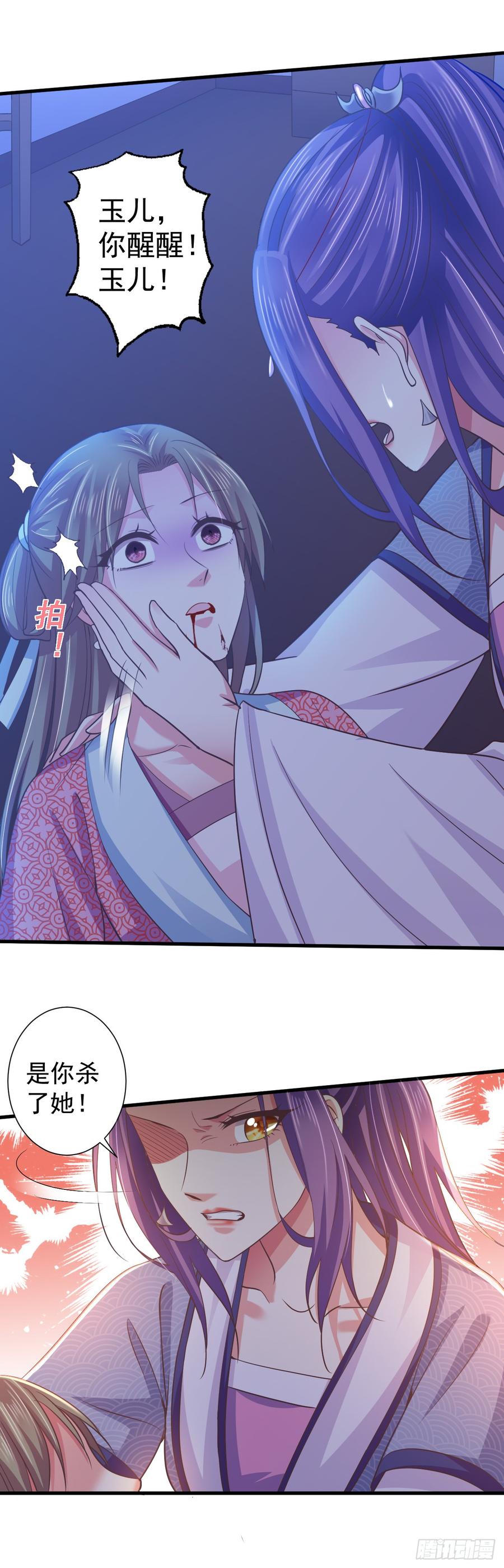 暴君试爱：妖后如此多娇 是你害死了她！ 第22页