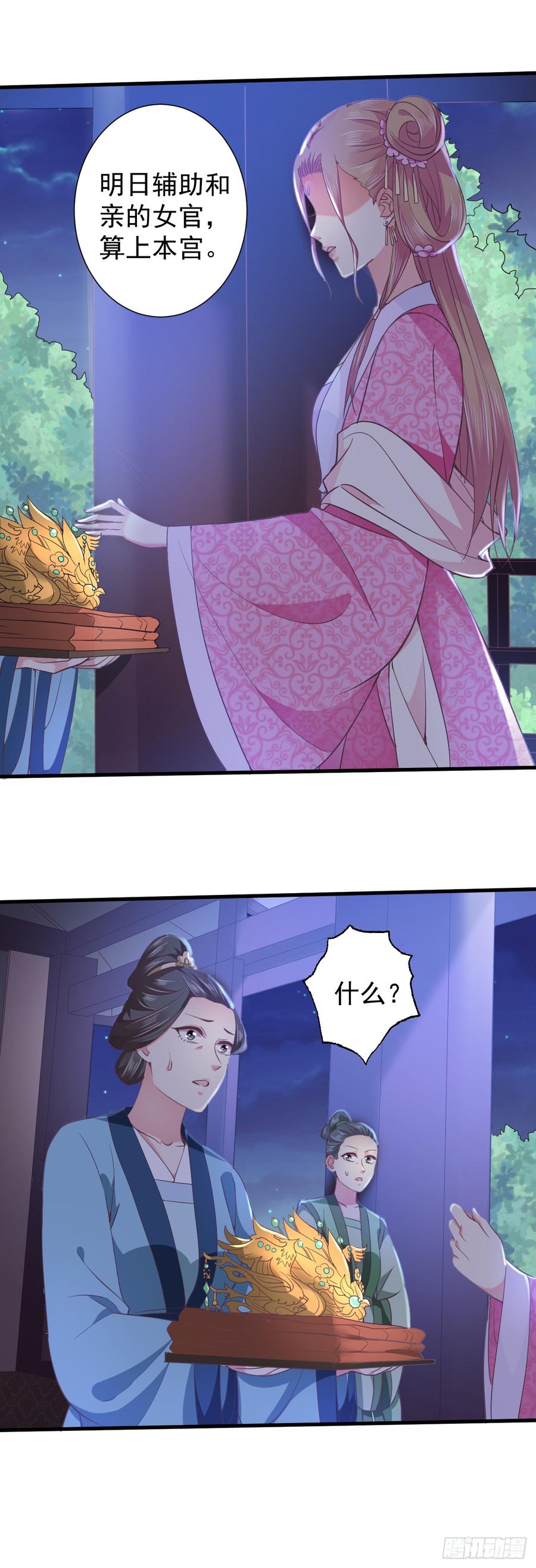 暴君试爱：妖后如此多娇 换衣时竟被推到？ 第8页