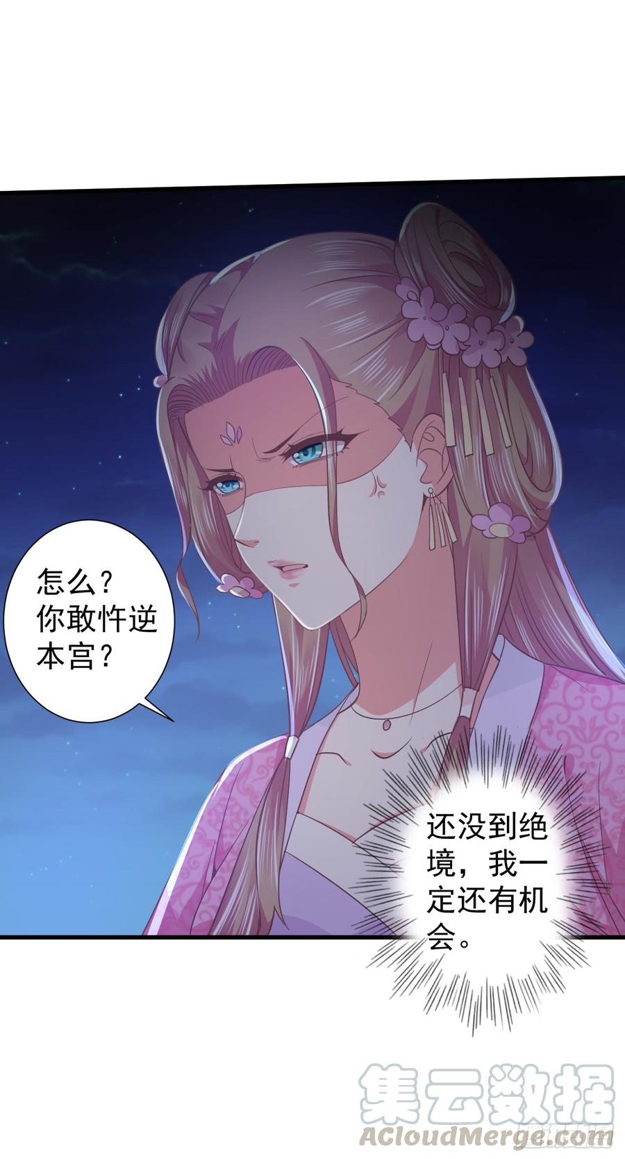暴君试爱：妖后如此多娇 换衣时竟被推到？ 第9页