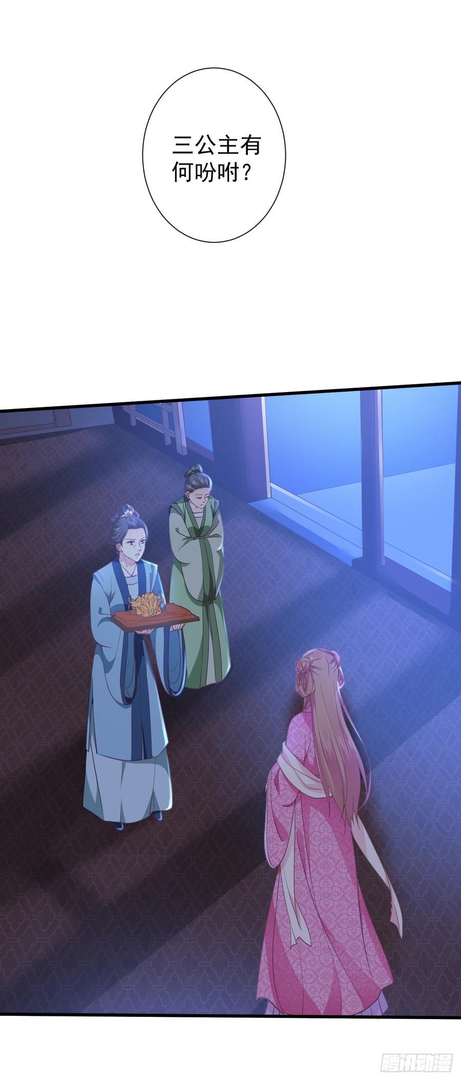 暴君试爱：妖后如此多娇 换衣时竟被推到？ 第7页