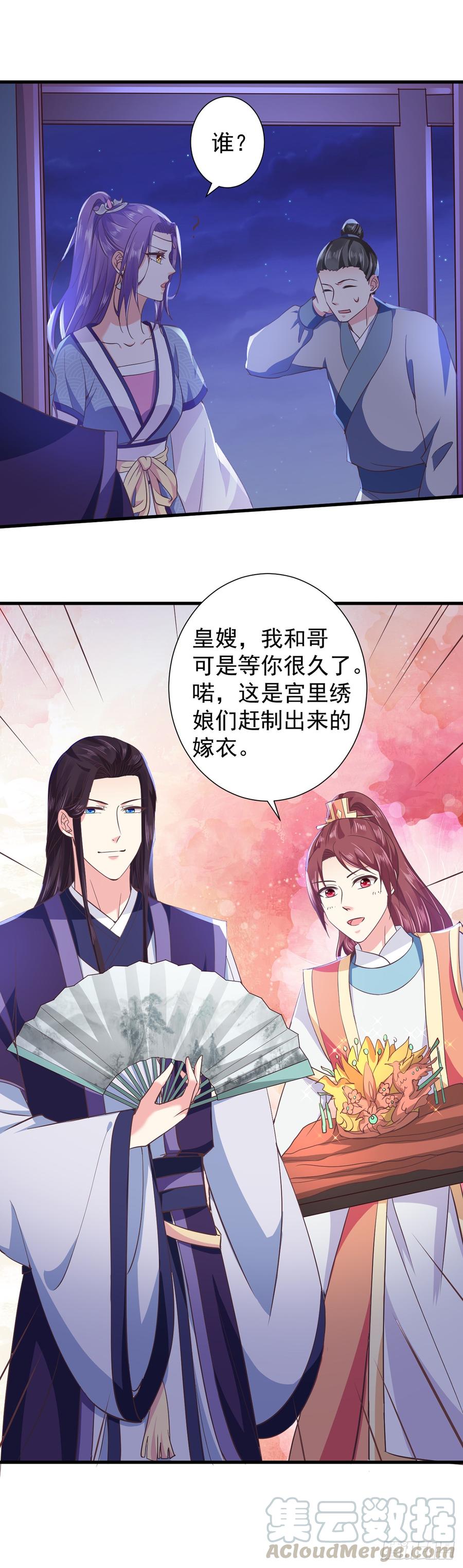 暴君试爱：妖后如此多娇 换衣时竟被推到？ 第21页