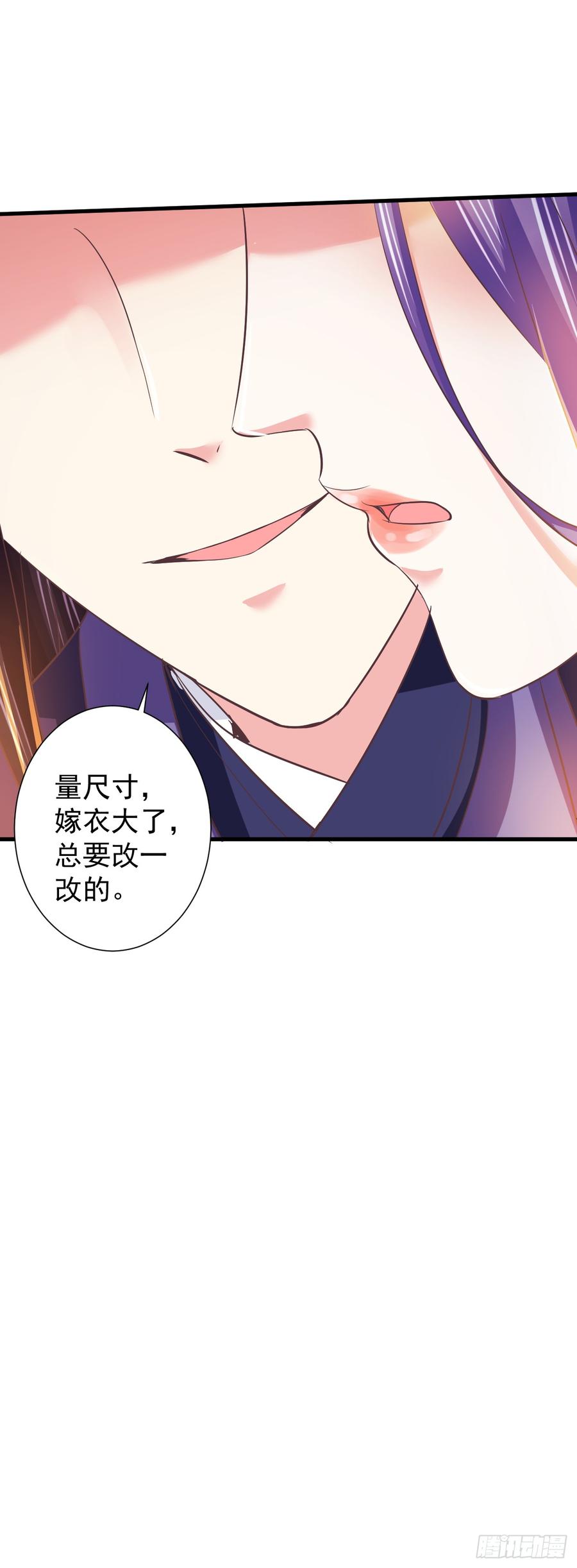 暴君试爱：妖后如此多娇 换衣时竟被推到？ 第26页