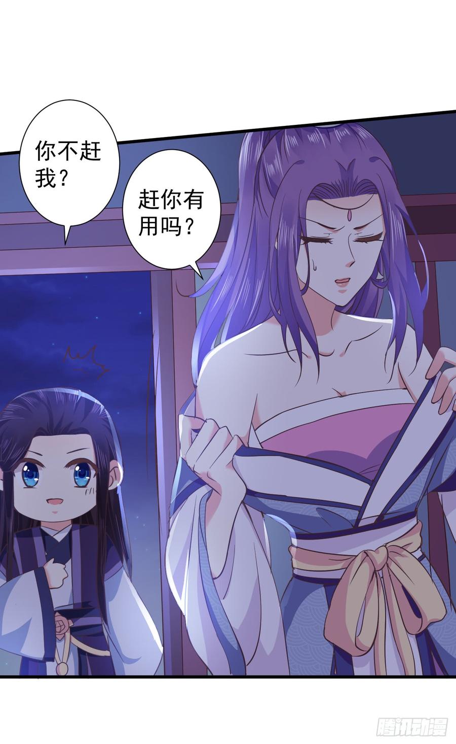 暴君试爱：妖后如此多娇 换衣时竟被推到？ 第23页