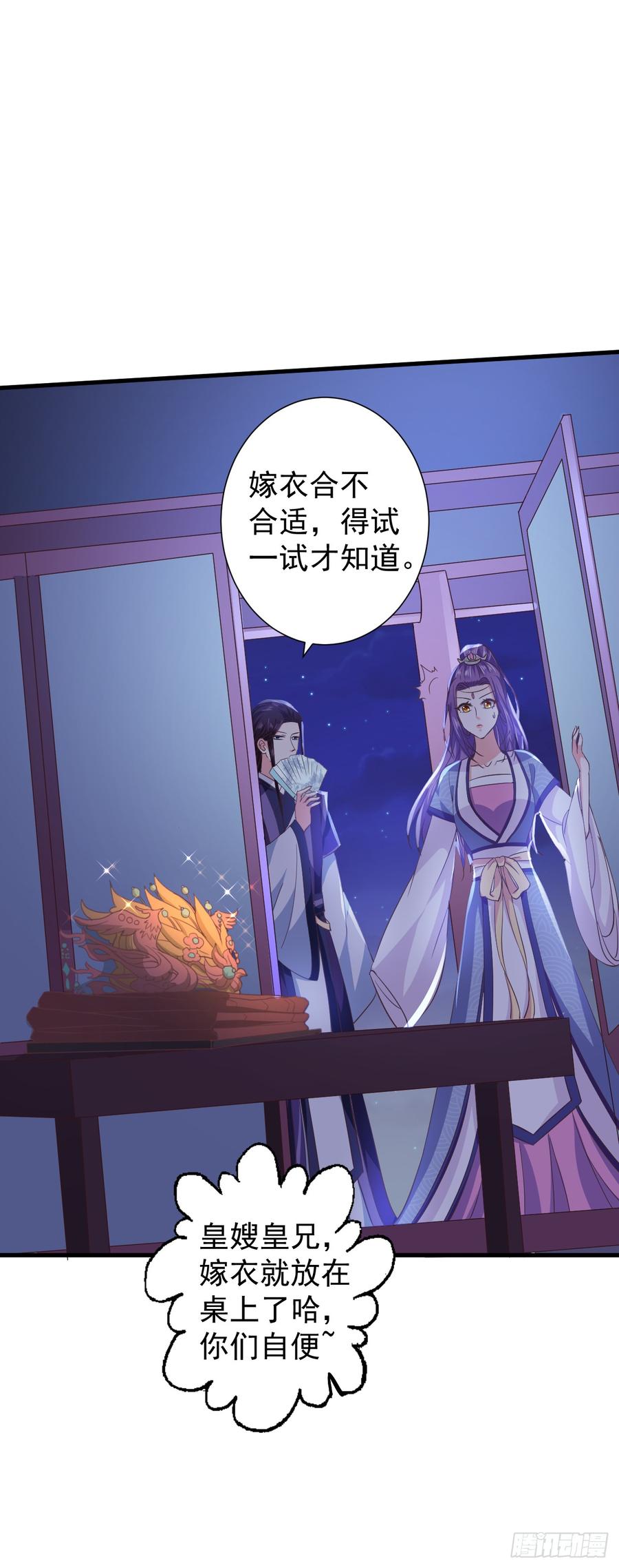 暴君试爱：妖后如此多娇 换衣时竟被推到？ 第22页