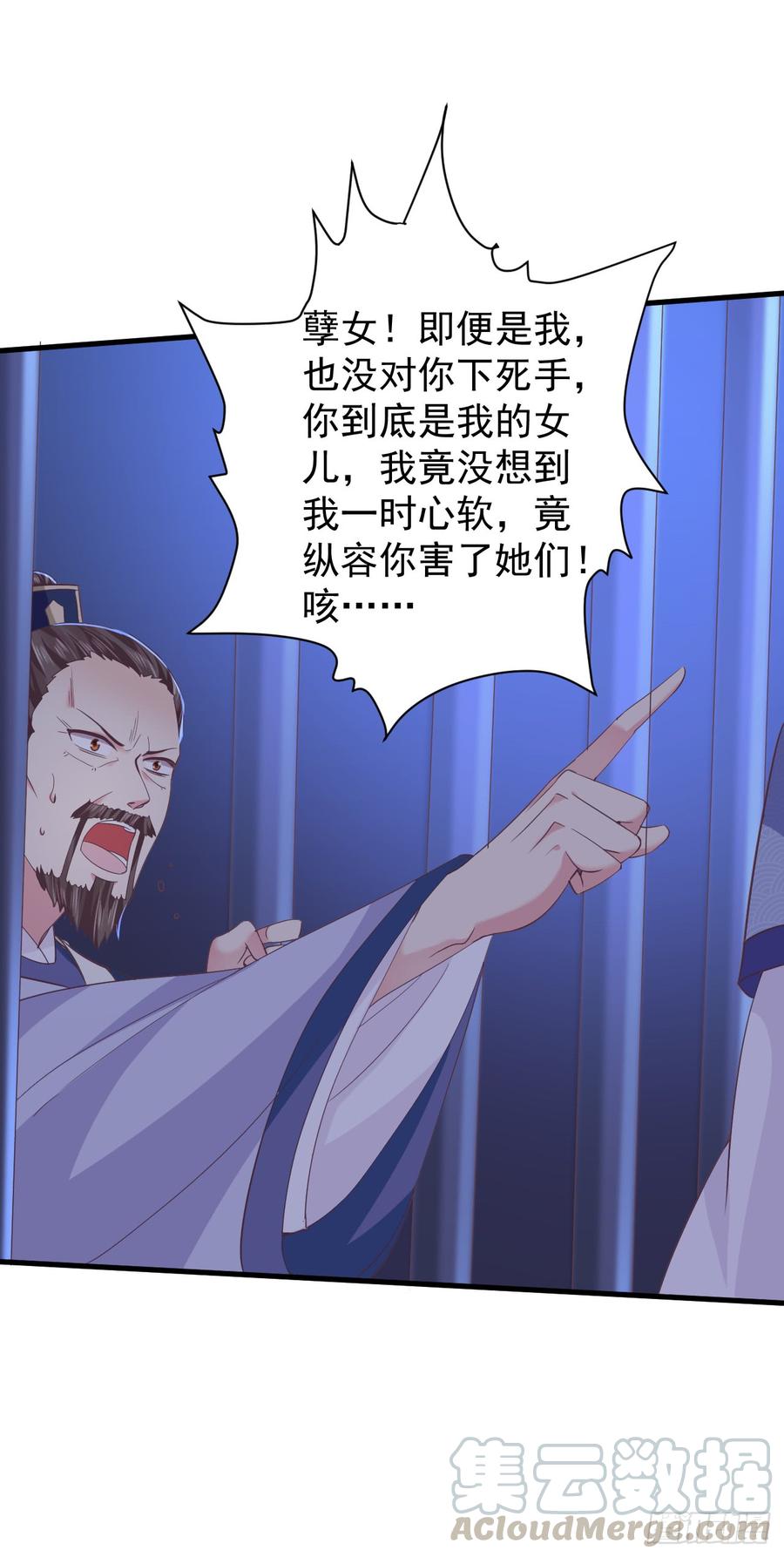 暴君试爱：妖后如此多娇 换衣时竟被推到？ 第13页