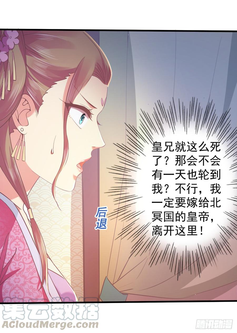 暴君试爱：妖后如此多娇 换衣时竟被推到？ 第5页
