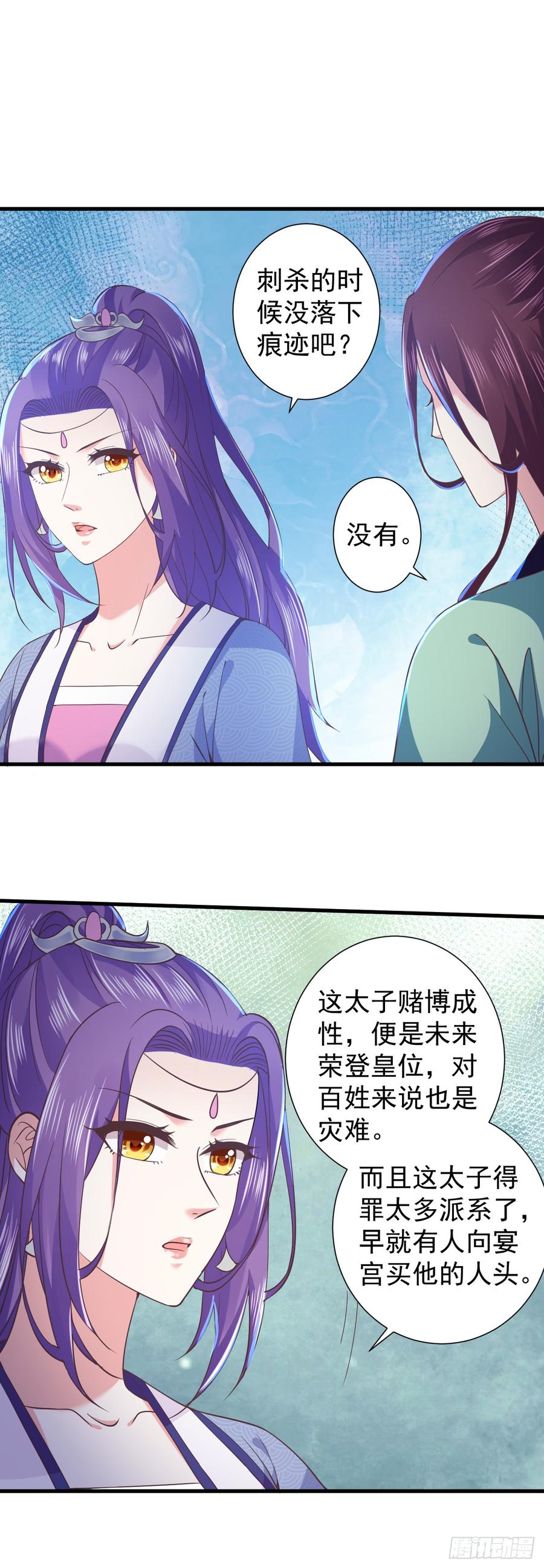 暴君试爱：妖后如此多娇 换衣时竟被推到？ 第18页