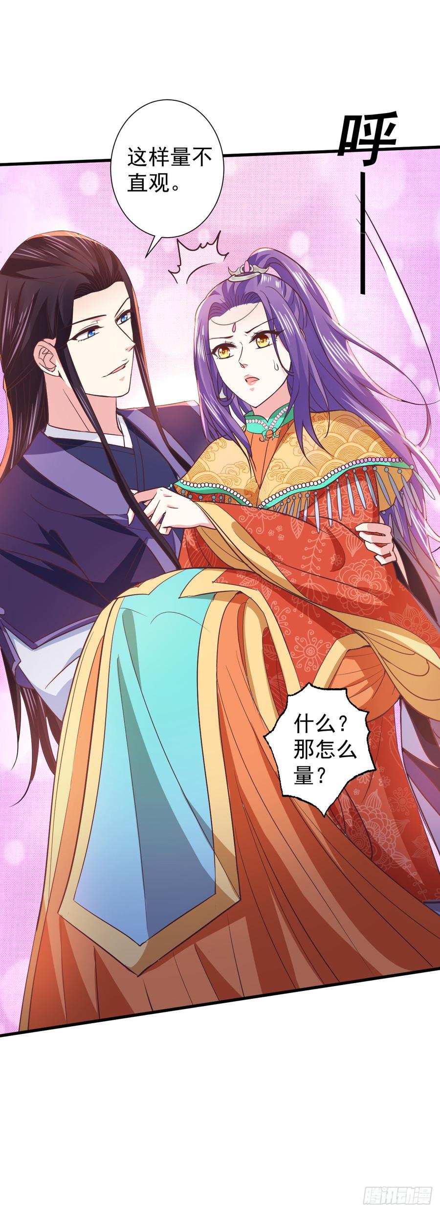 暴君试爱：妖后如此多娇 换衣时竟被推到？ 第27页