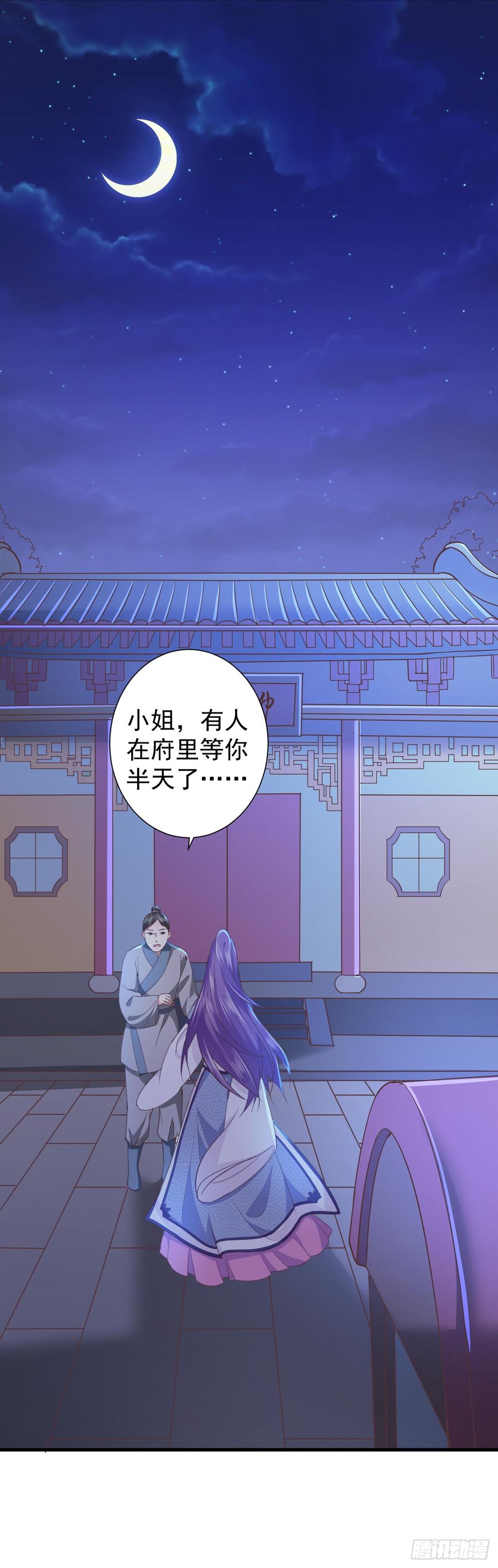 暴君试爱：妖后如此多娇 换衣时竟被推到？ 第20页
