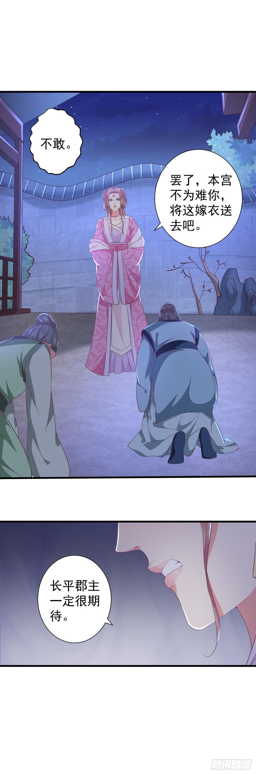 暴君试爱：妖后如此多娇 换衣时竟被推到？ 第10页