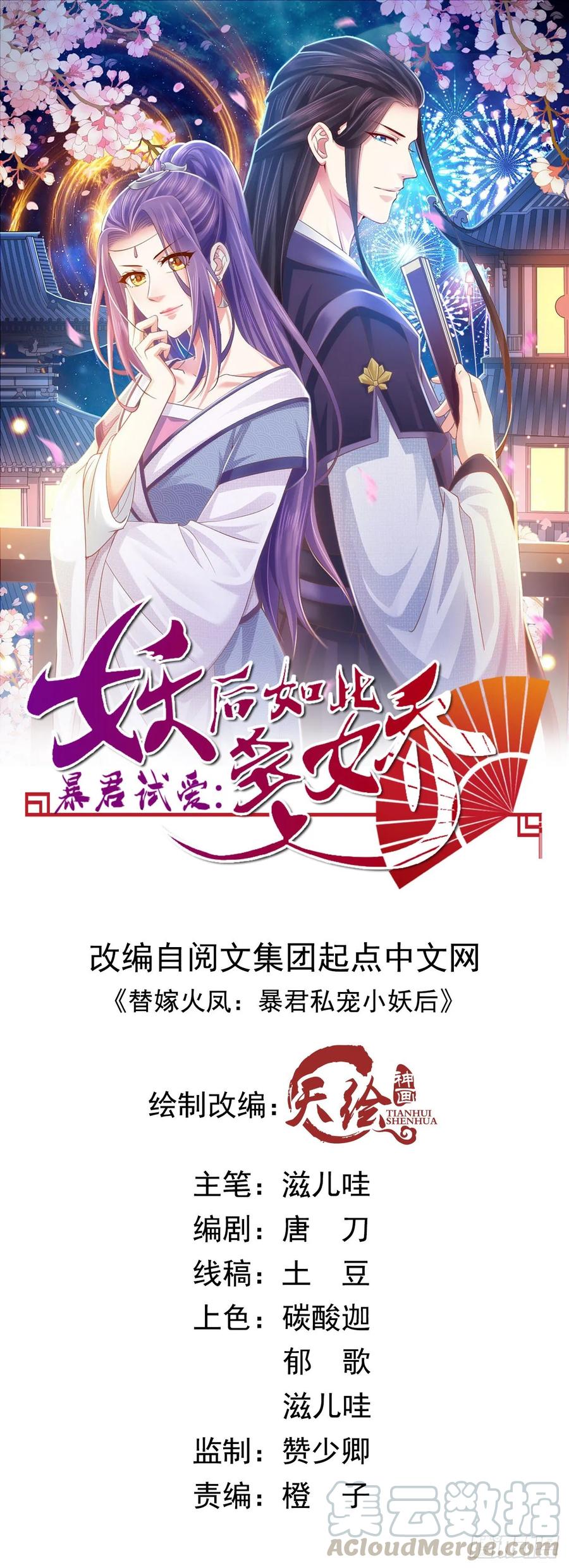 暴君试爱：妖后如此多娇 乱开玩笑的后果 第1页