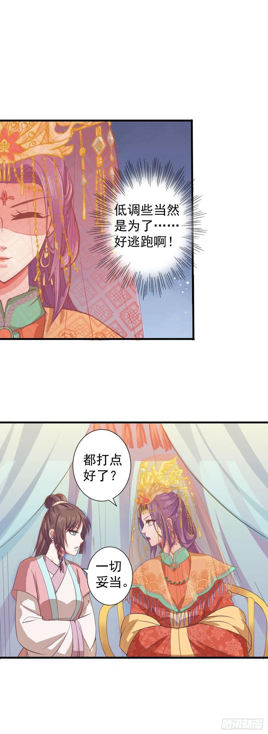 暴君试爱：妖后如此多娇 乱开玩笑的后果 第7页