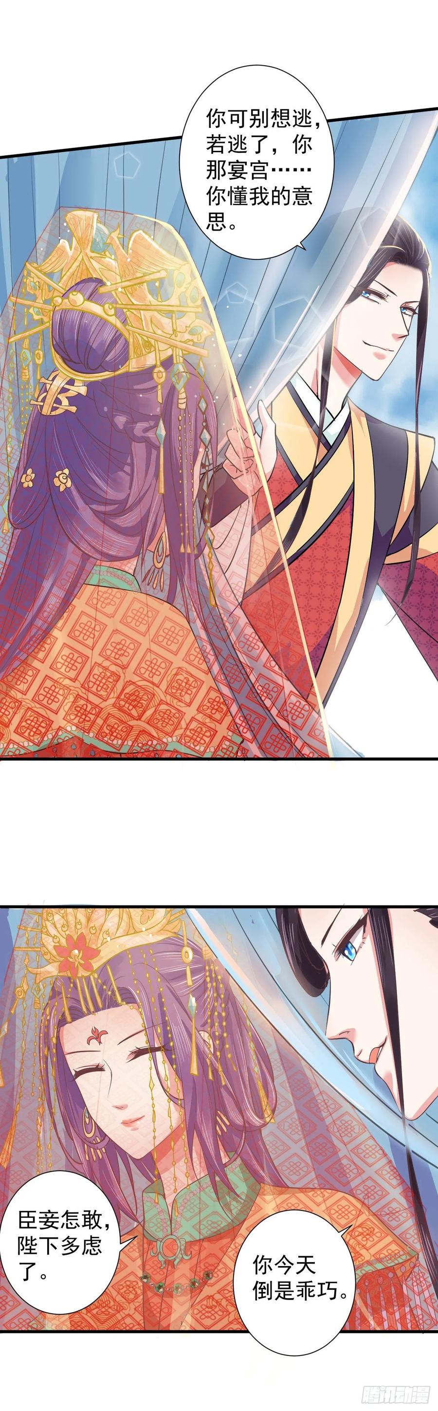 暴君试爱：妖后如此多娇 乱开玩笑的后果 第6页