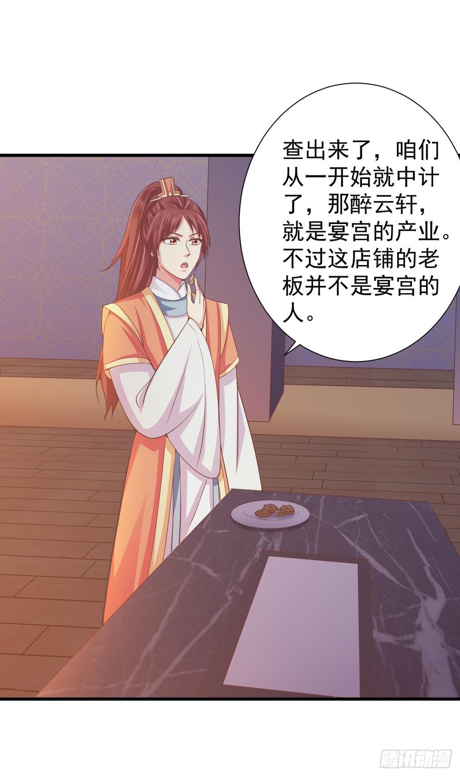 暴君试爱：妖后如此多娇 真的让她逃了！ 第27页