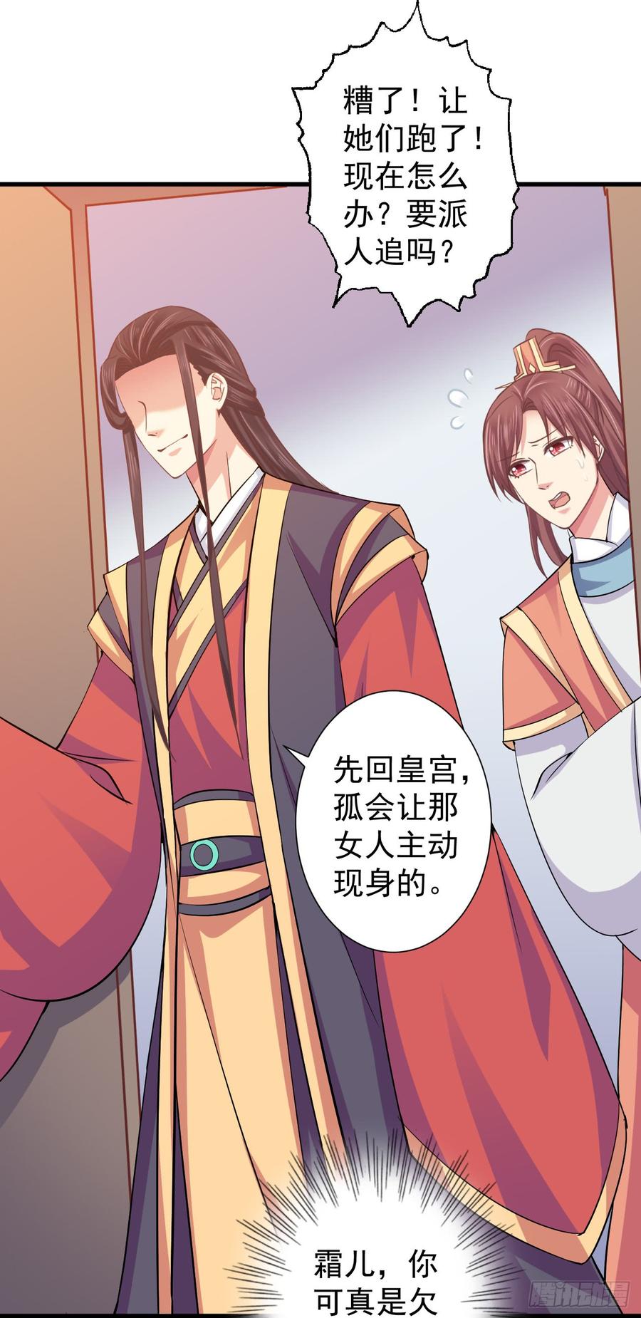 暴君试爱：妖后如此多娇 真的让她逃了！ 第23页