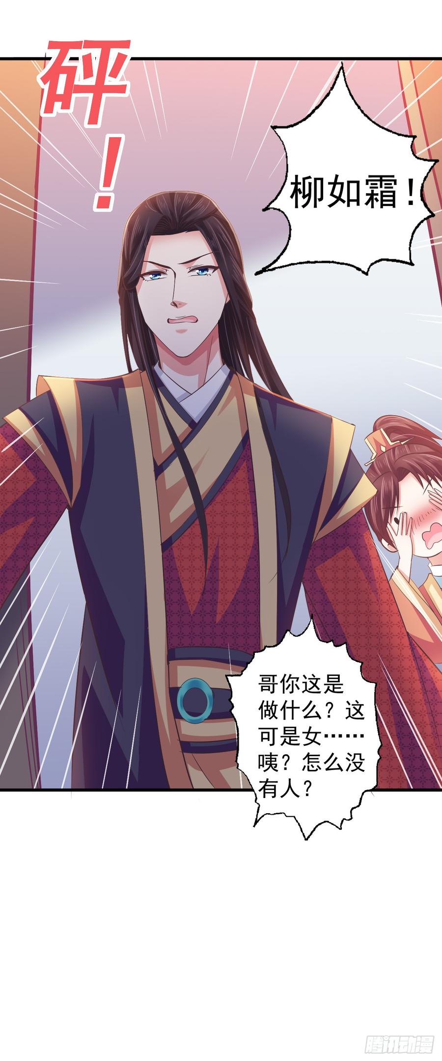 暴君试爱：妖后如此多娇 真的让她逃了！ 第22页