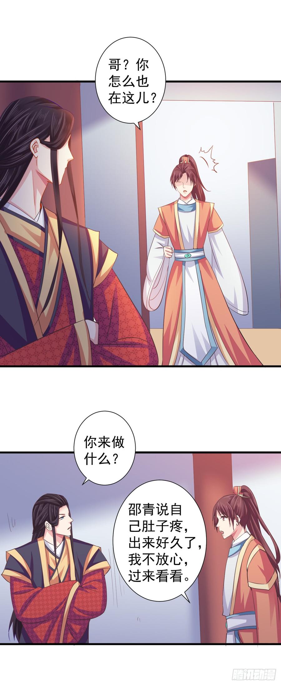 暴君试爱：妖后如此多娇 真的让她逃了！ 第20页