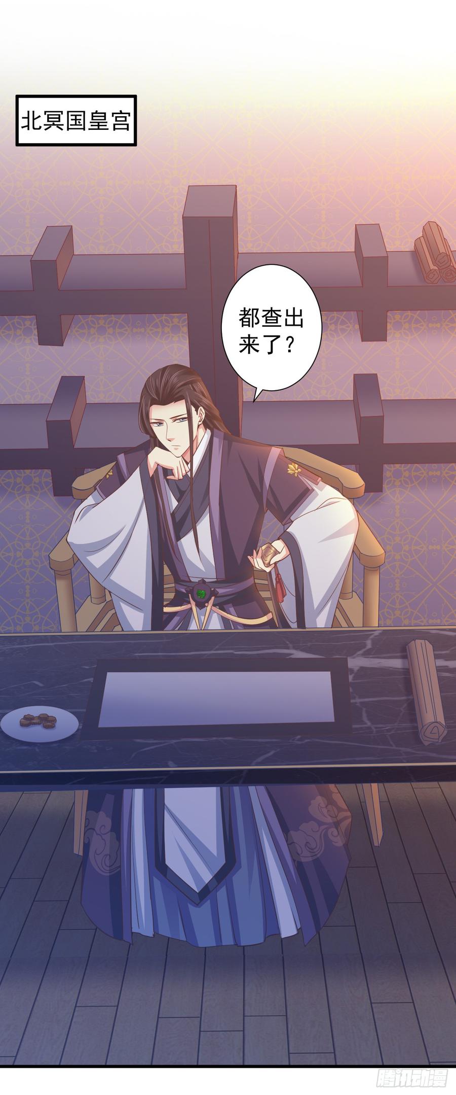 暴君试爱：妖后如此多娇 真的让她逃了！ 第26页
