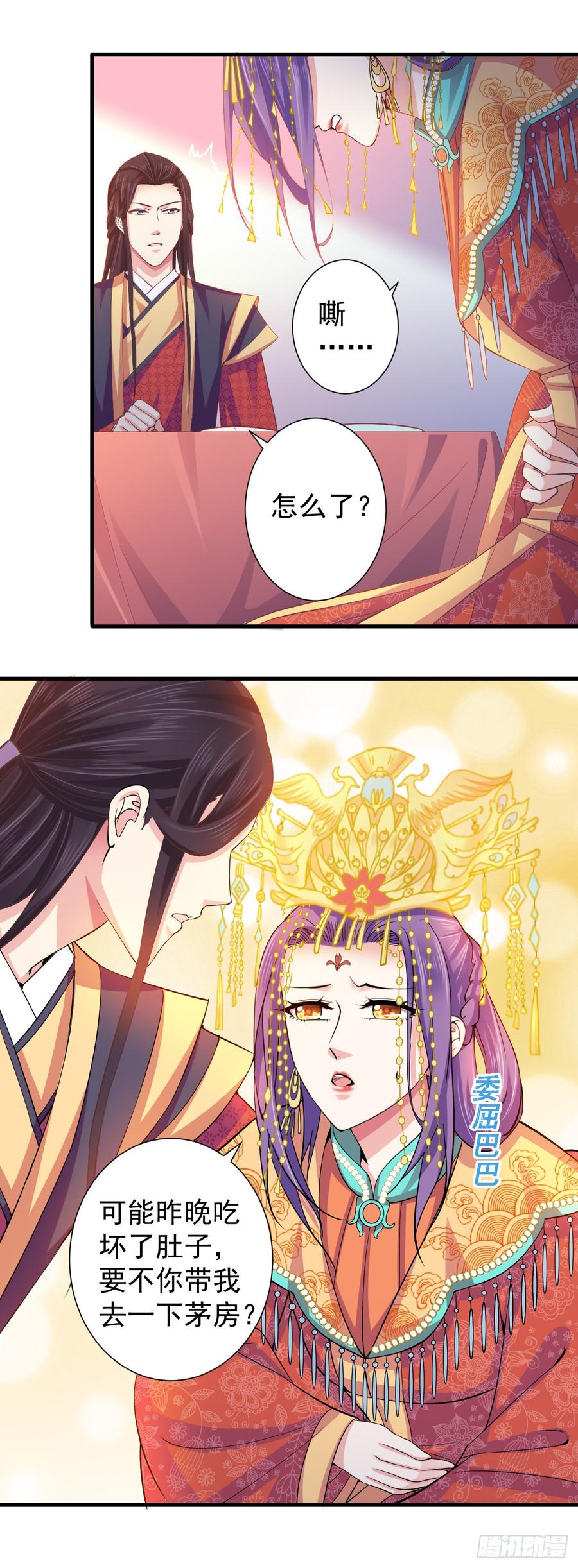 暴君试爱：妖后如此多娇 真的让她逃了！ 第12页