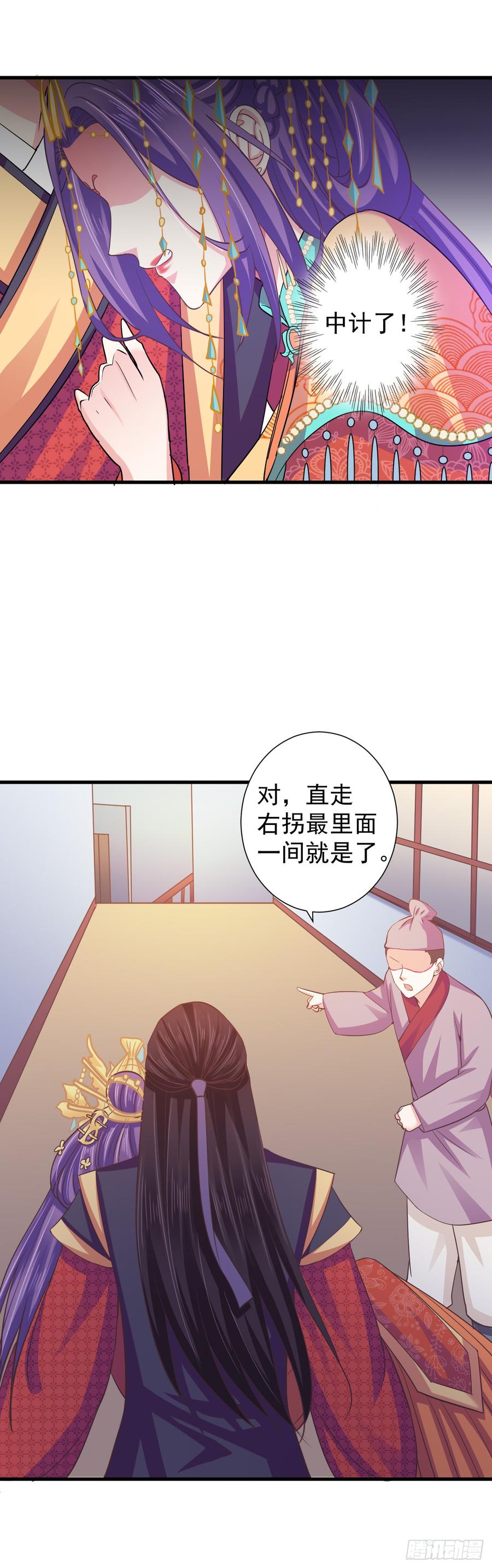 暴君试爱：妖后如此多娇 真的让她逃了！ 第14页