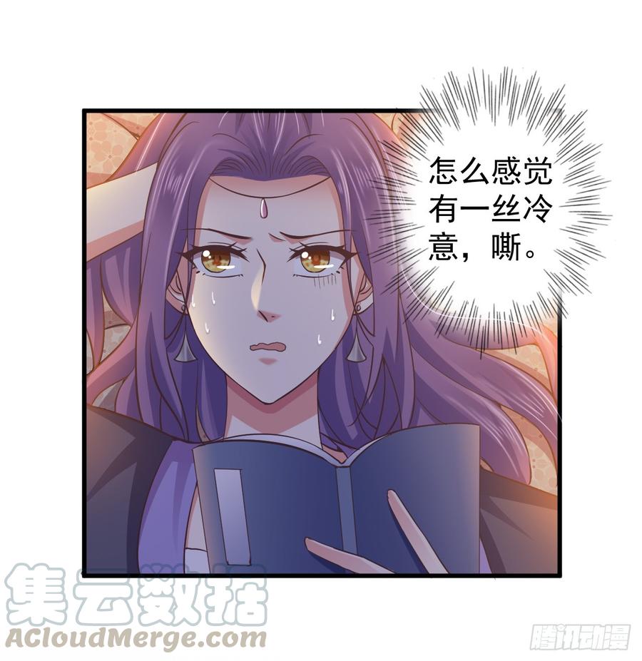 暴君试爱：妖后如此多娇 真的让她逃了！ 第25页