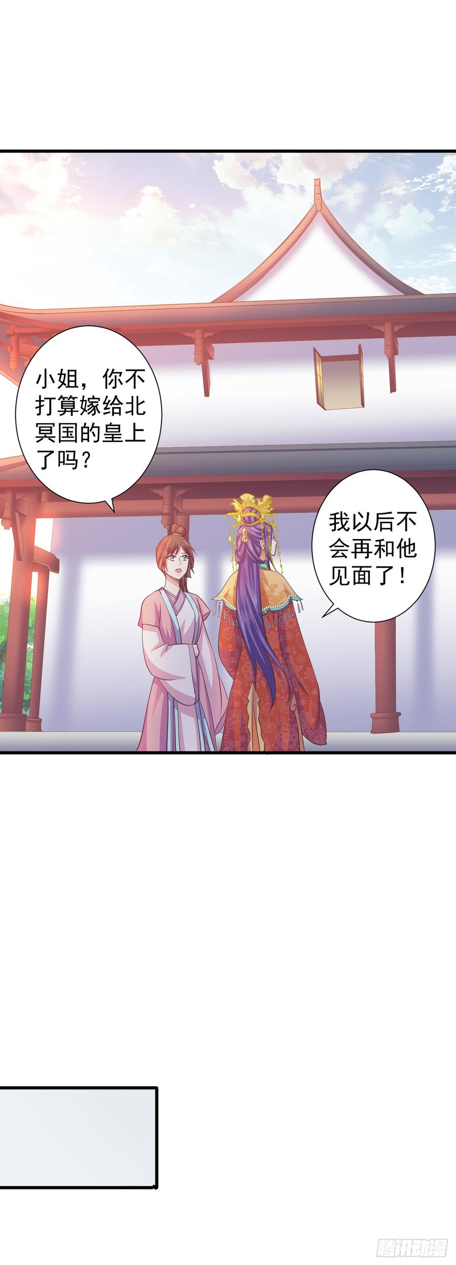 暴君试爱：妖后如此多娇 真的让她逃了！ 第19页