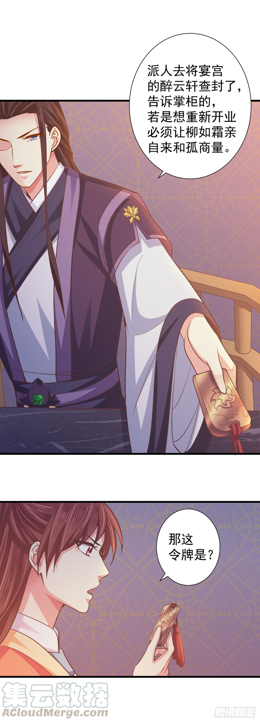 暴君试爱：妖后如此多娇 真的让她逃了！ 第29页