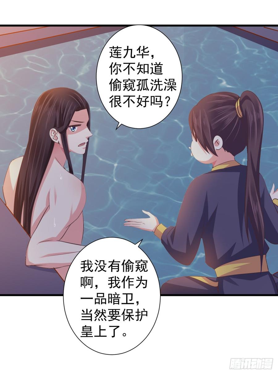 暴君试爱：妖后如此多娇 龙阳之好？ 第6页