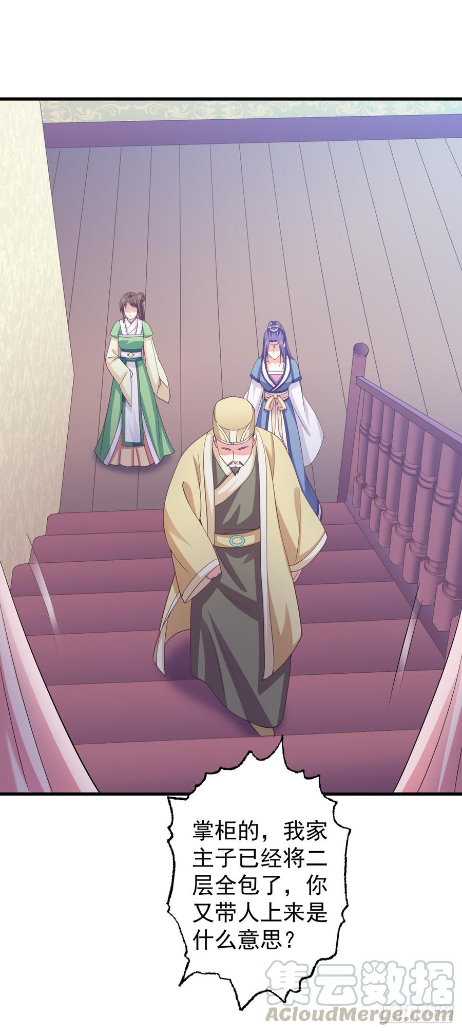 暴君试爱：妖后如此多娇 龙阳之好？ 第21页