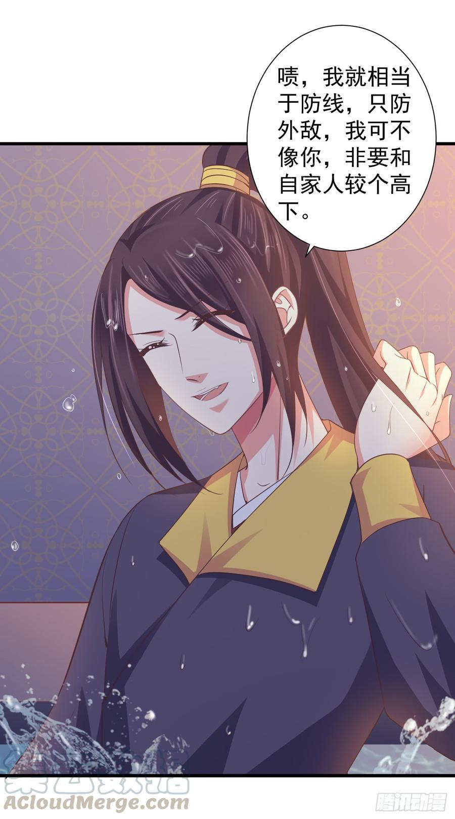 暴君试爱：妖后如此多娇 龙阳之好？ 第9页