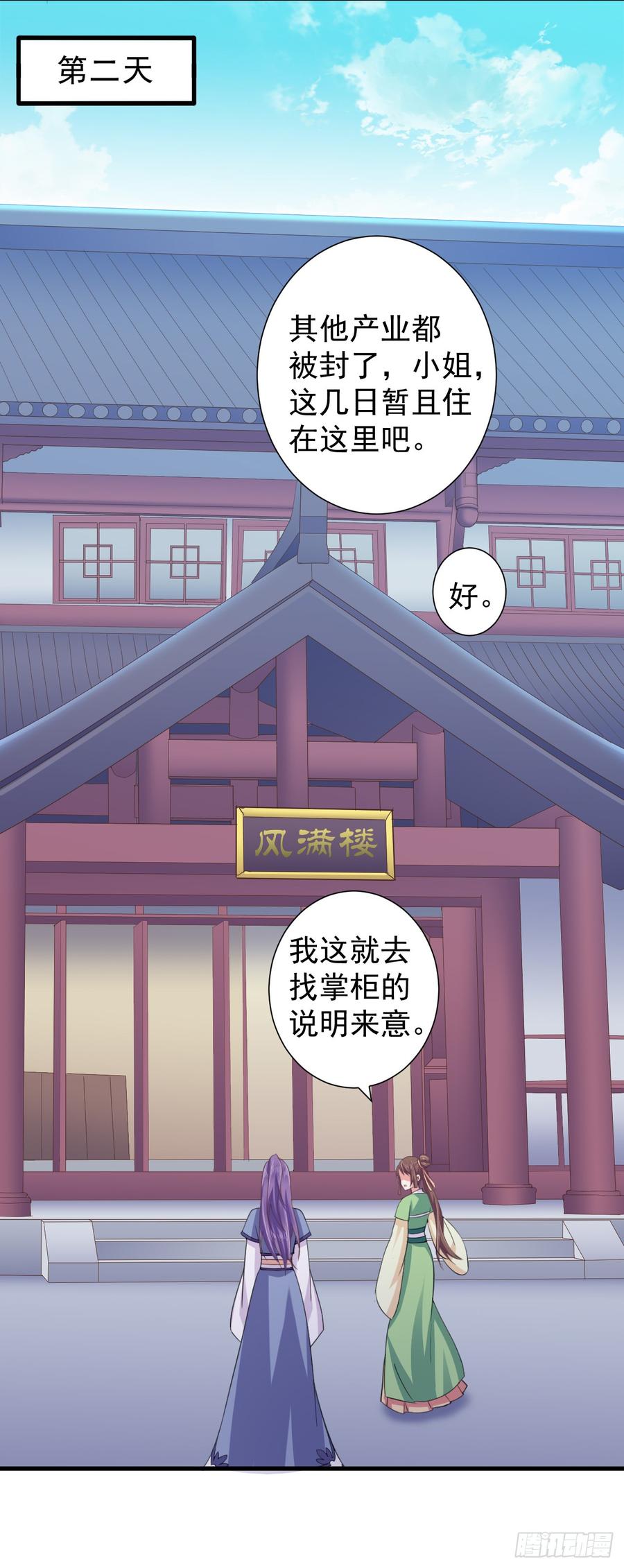 暴君试爱：妖后如此多娇 龙阳之好？ 第19页