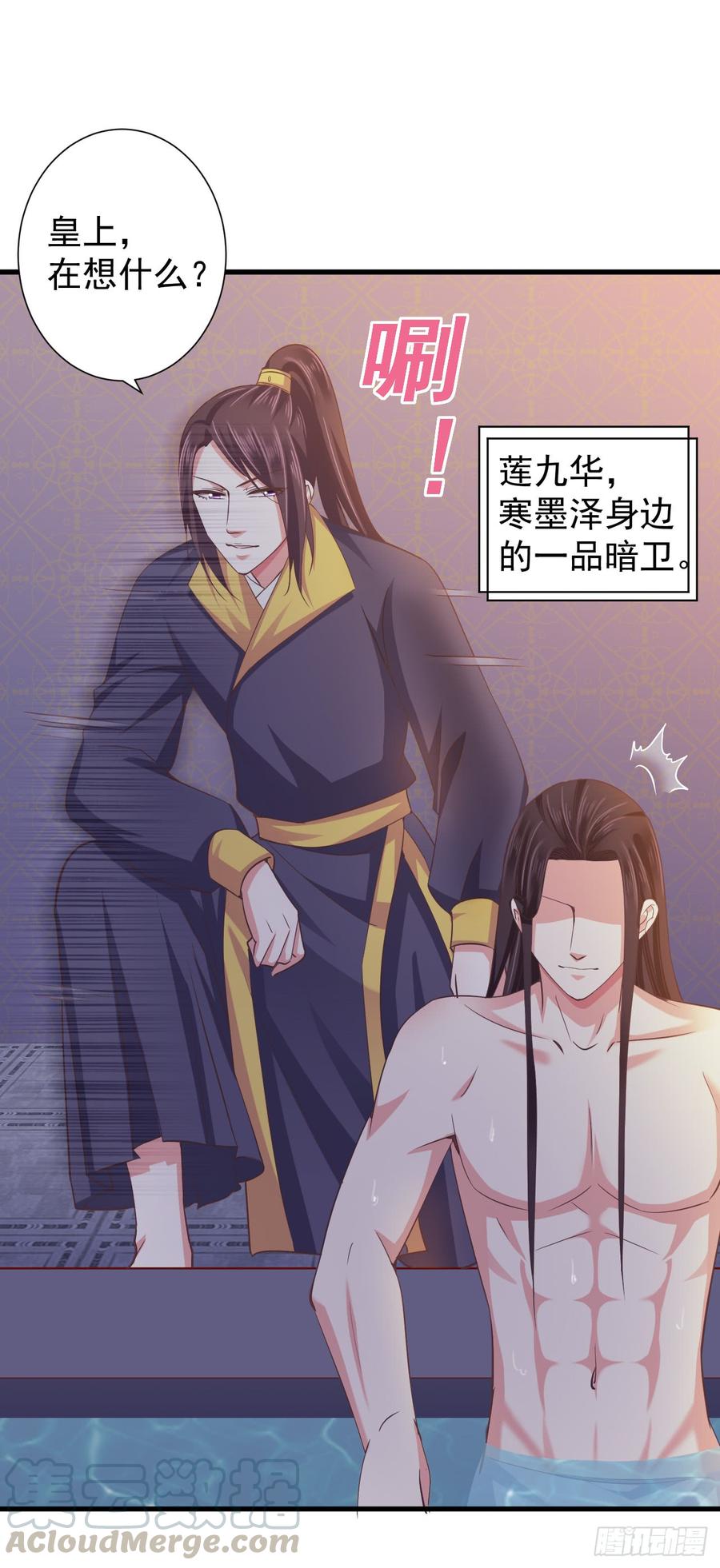 暴君试爱：妖后如此多娇 龙阳之好？ 第5页