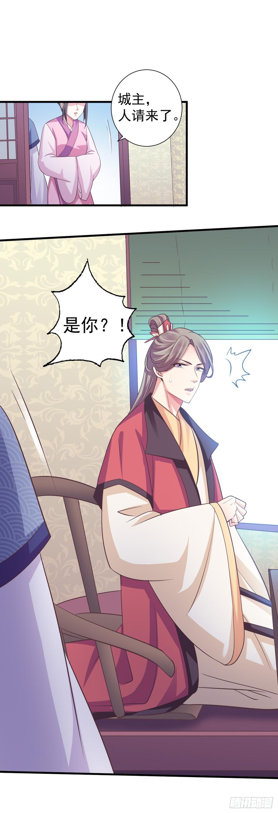 暴君试爱：妖后如此多娇 龙阳之好？ 第26页