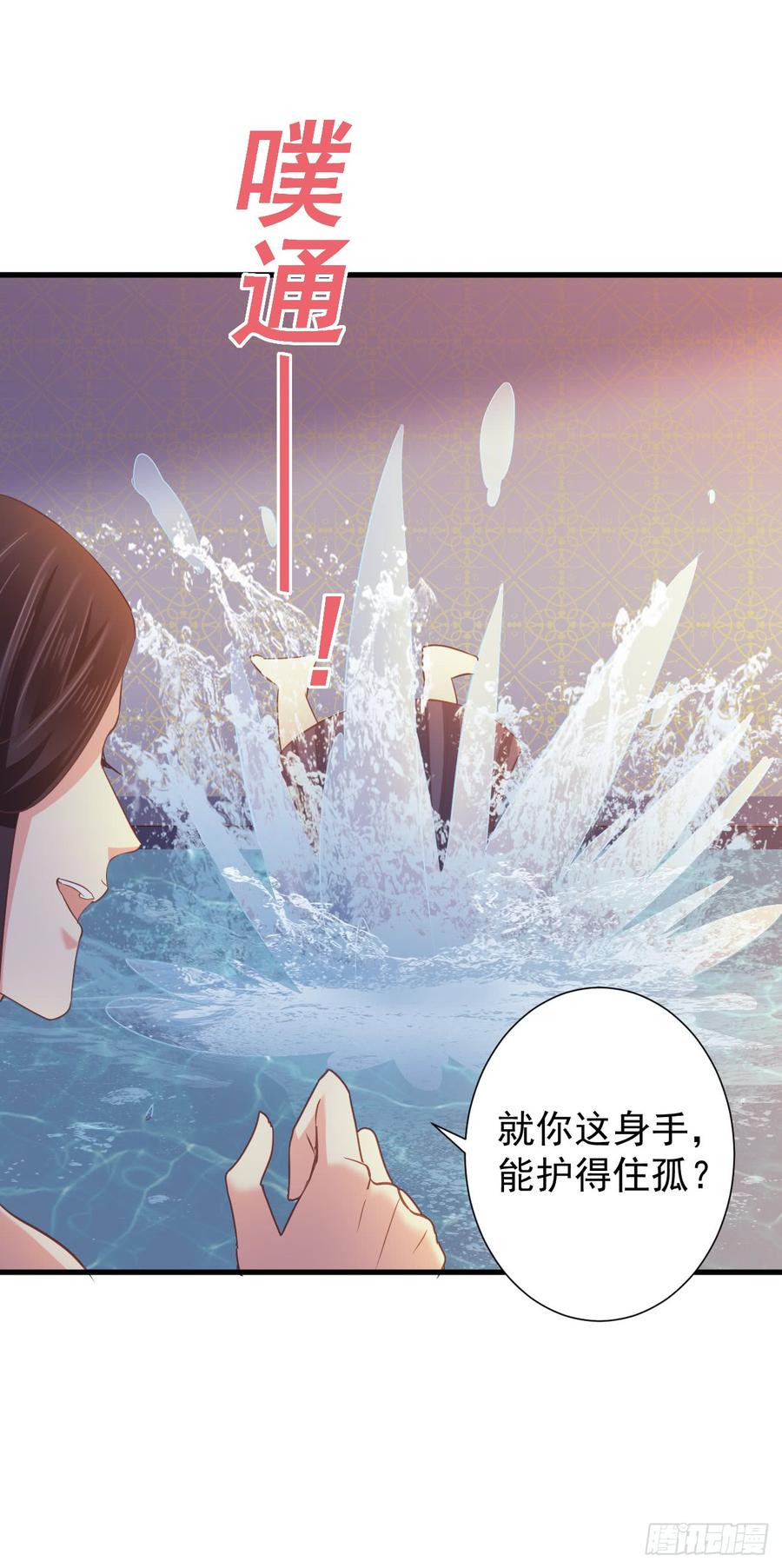 暴君试爱：妖后如此多娇 龙阳之好？ 第8页