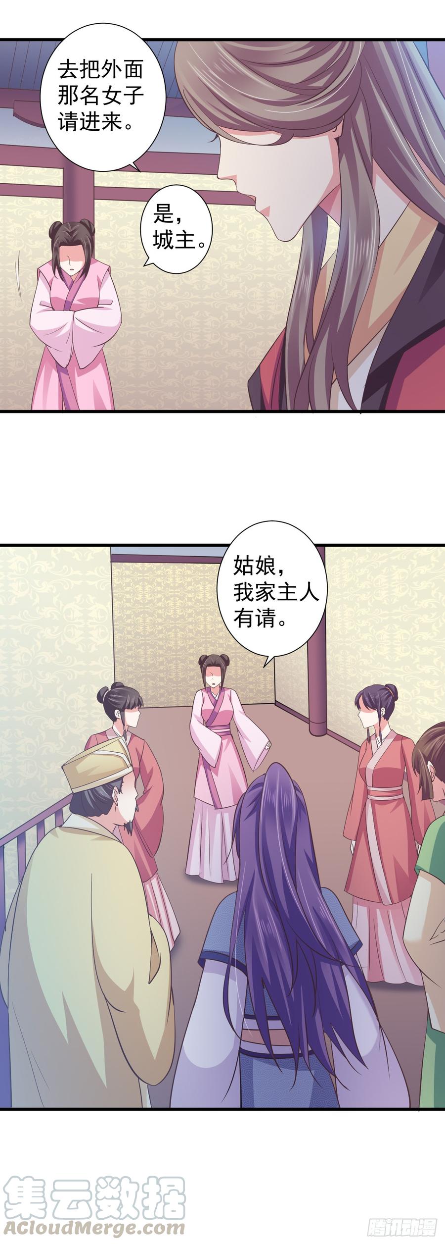 暴君试爱：妖后如此多娇 龙阳之好？ 第25页