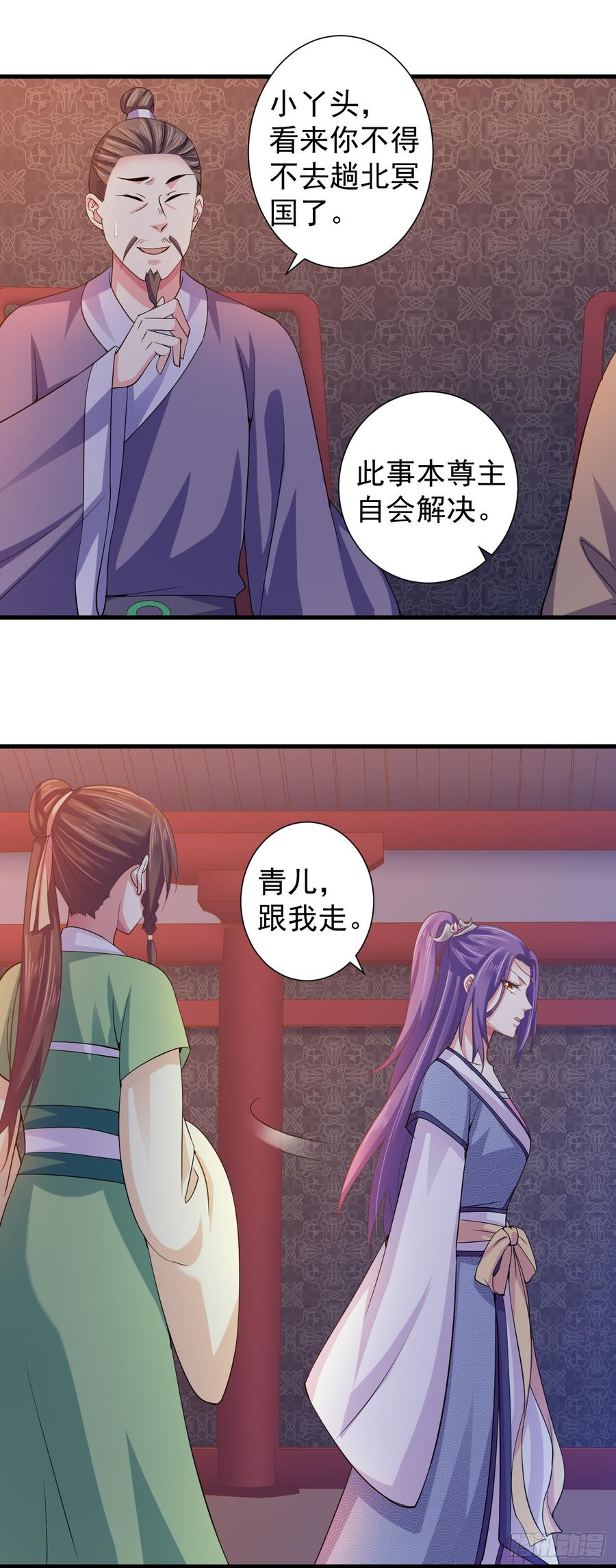 暴君试爱：妖后如此多娇 龙阳之好？ 第18页