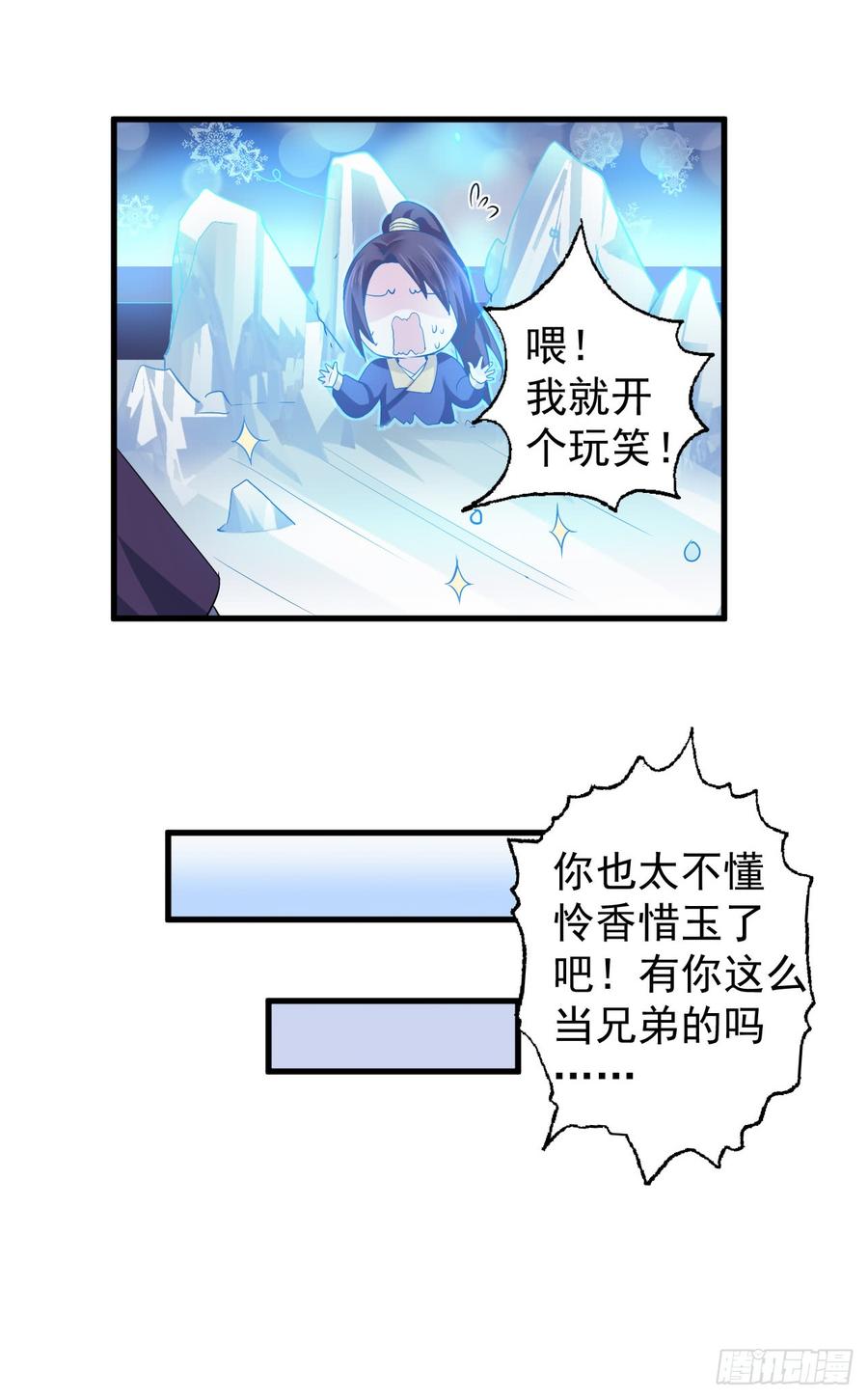 暴君试爱：妖后如此多娇 龙阳之好？ 第15页