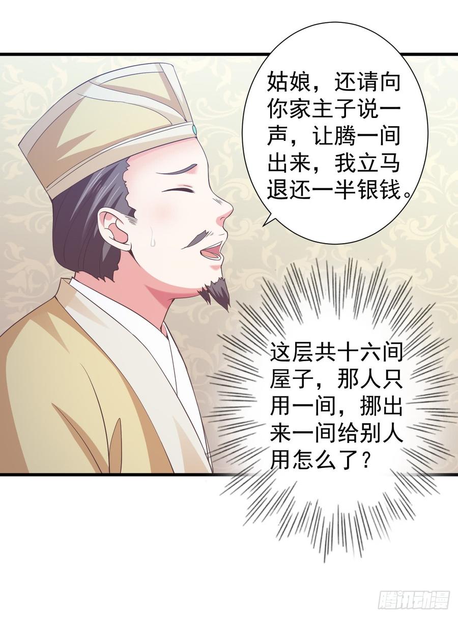 暴君试爱：妖后如此多娇 龙阳之好？ 第22页
