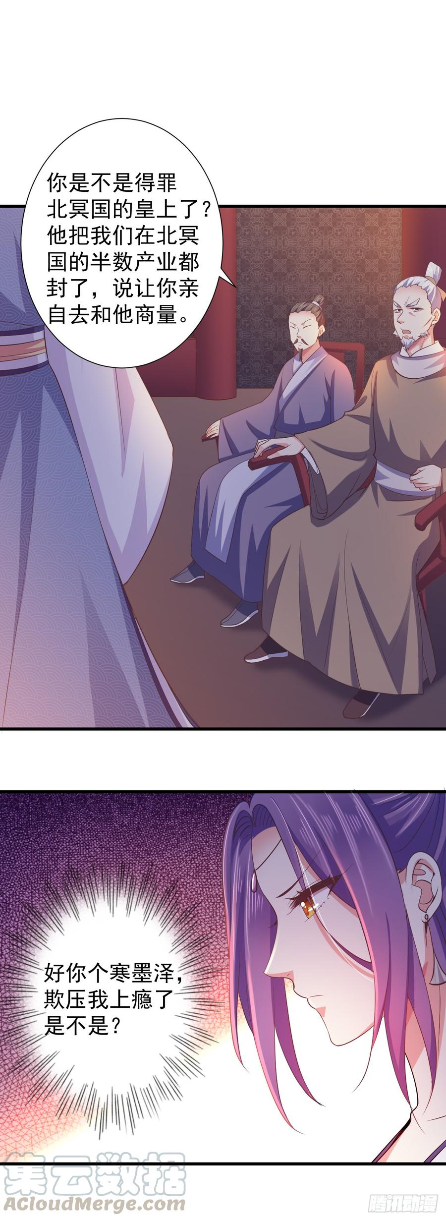 暴君试爱：妖后如此多娇 龙阳之好？ 第17页