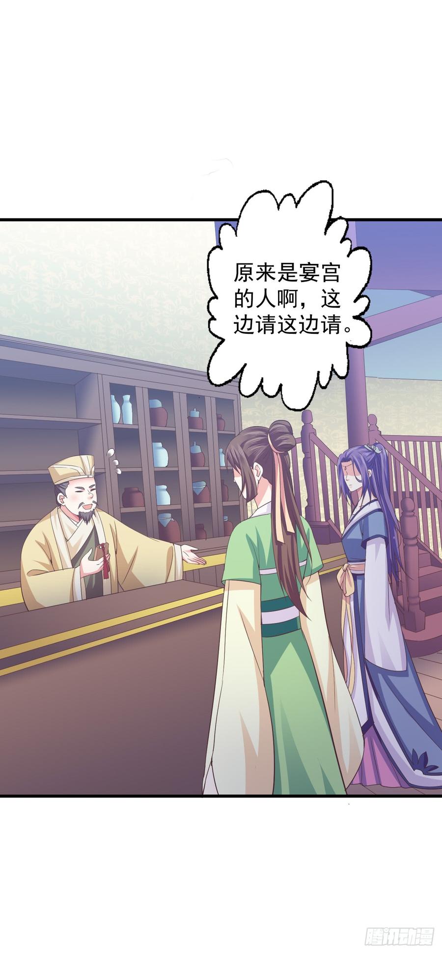 暴君试爱：妖后如此多娇 龙阳之好？ 第20页