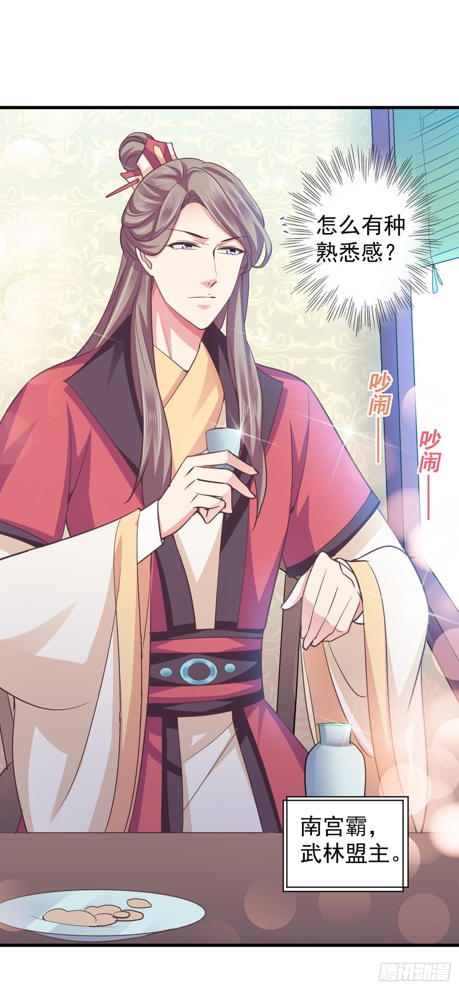 暴君试爱：妖后如此多娇 龙阳之好？ 第24页