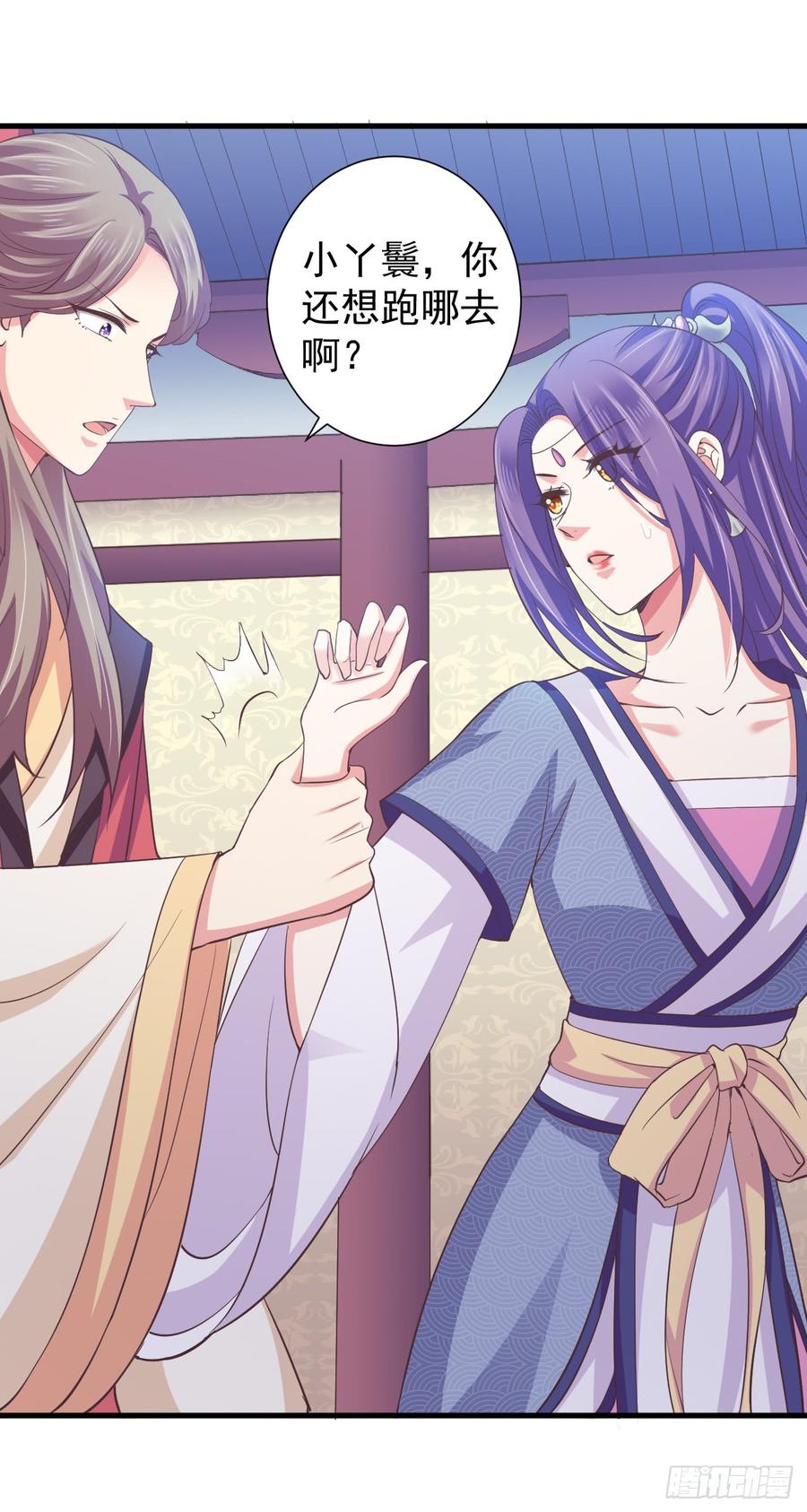 暴君试爱：妖后如此多娇 她会来的 第3页