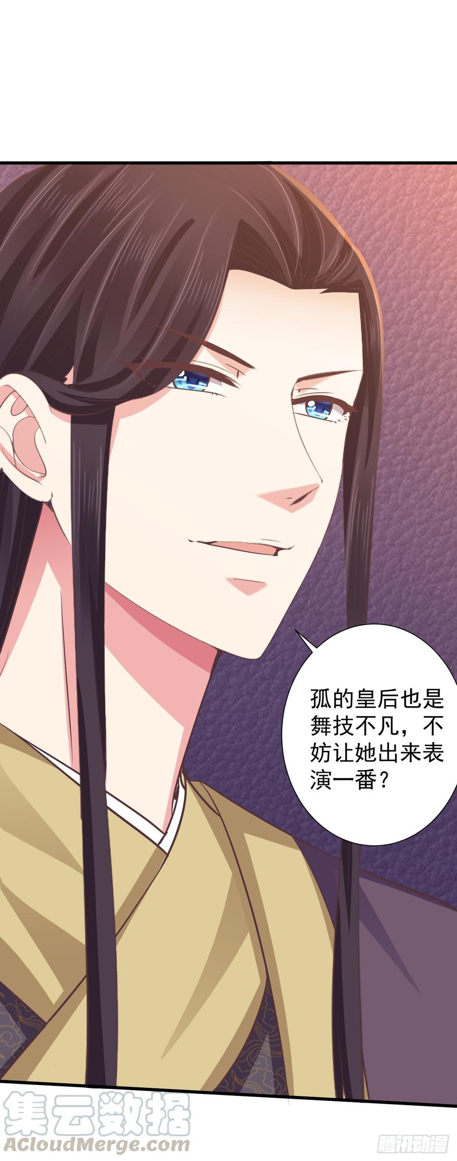 暴君试爱：妖后如此多娇 她会来的 第25页