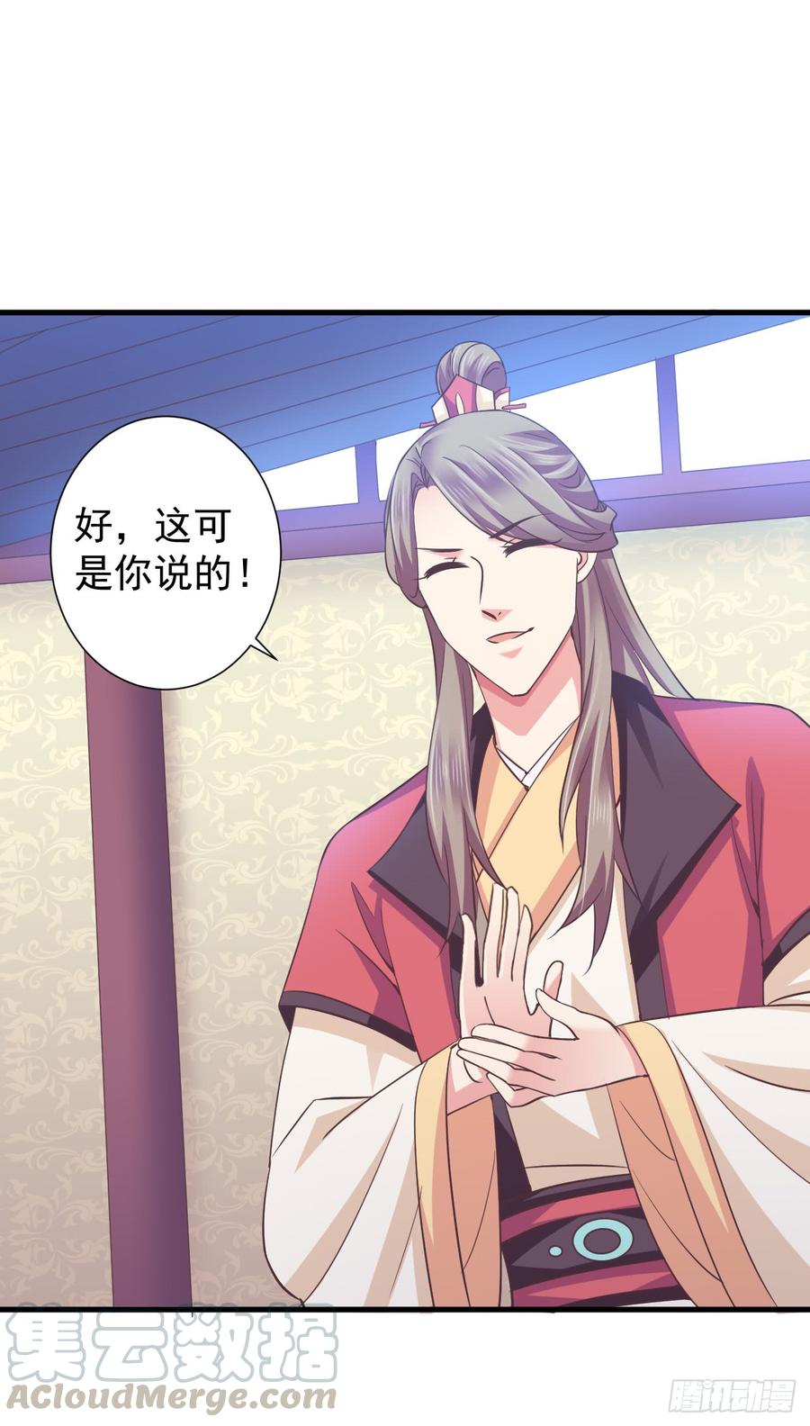 暴君试爱：妖后如此多娇 她会来的 第9页