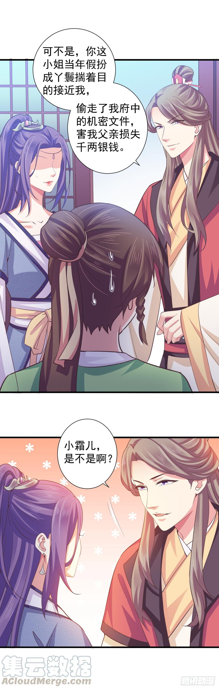 暴君试爱：妖后如此多娇 她会来的 第5页