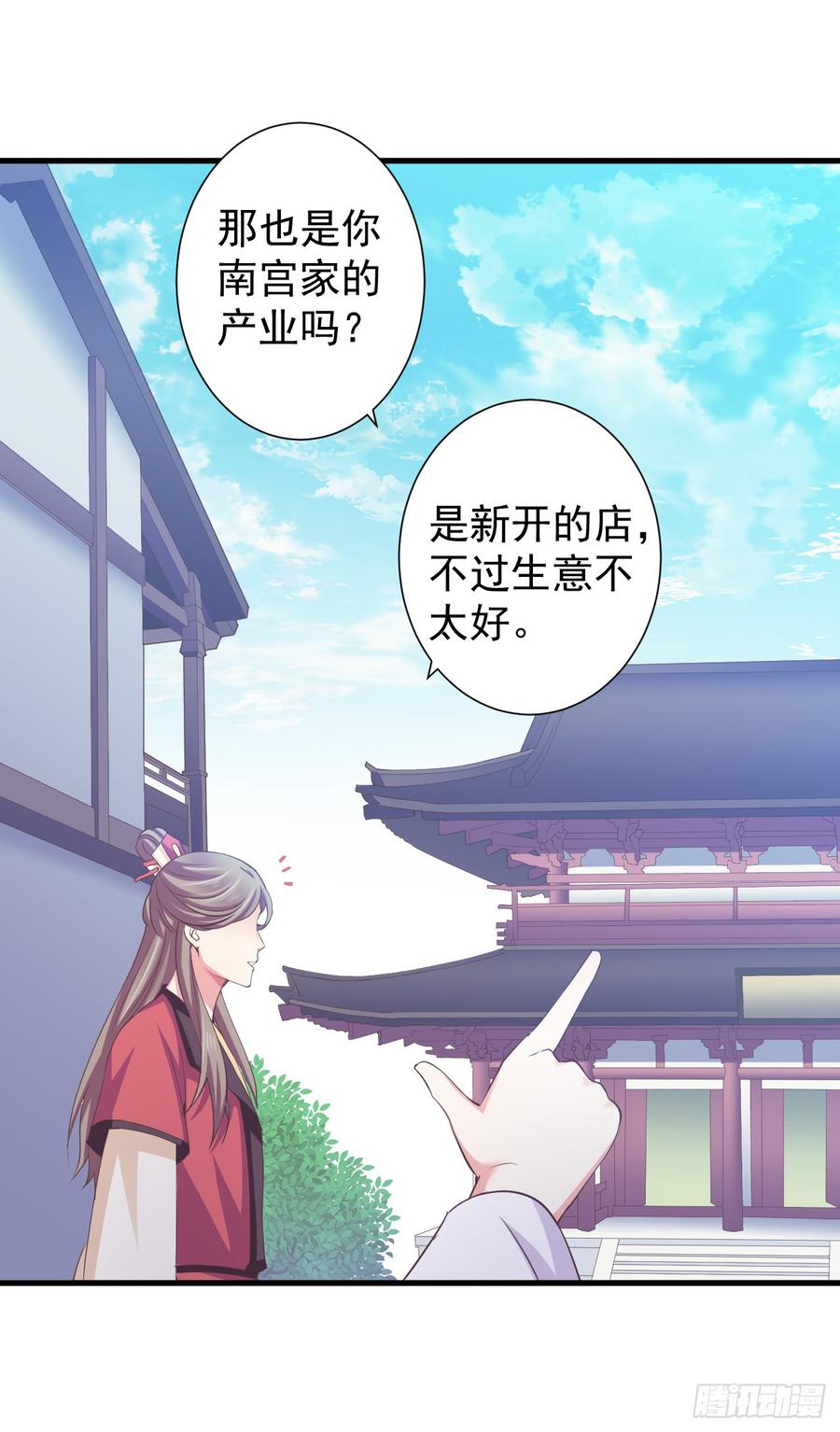 暴君试爱：妖后如此多娇 她会来的 第11页