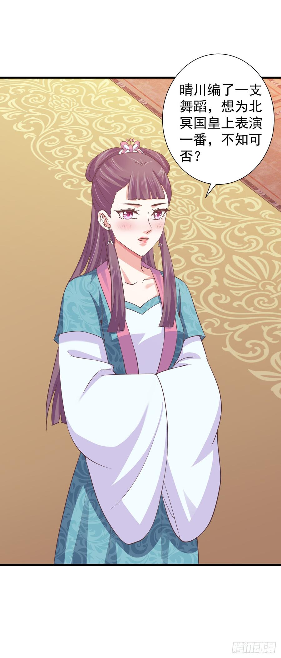 暴君试爱：妖后如此多娇 她会来的 第24页