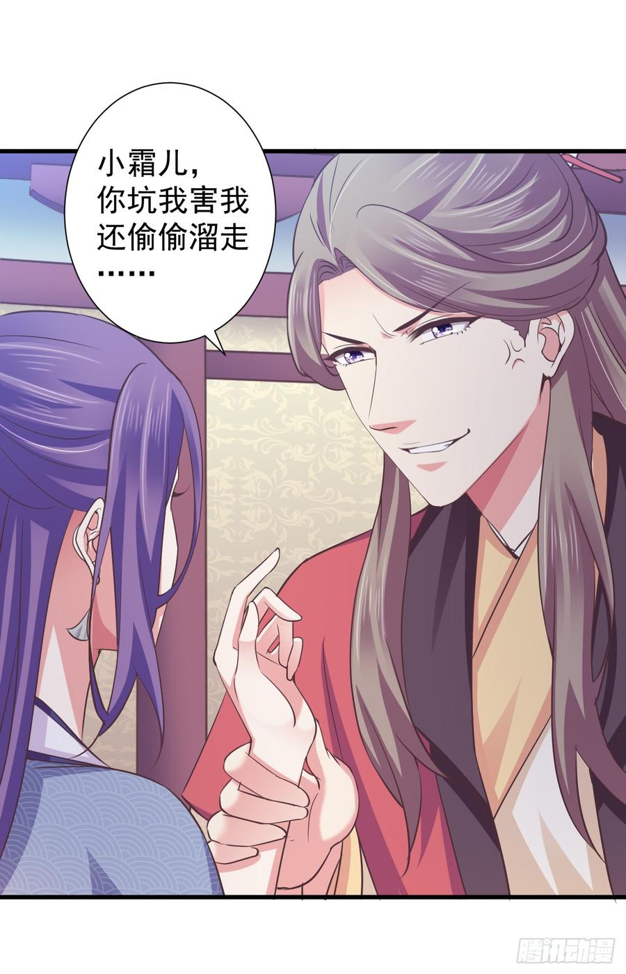 暴君试爱：妖后如此多娇 她会来的 第7页