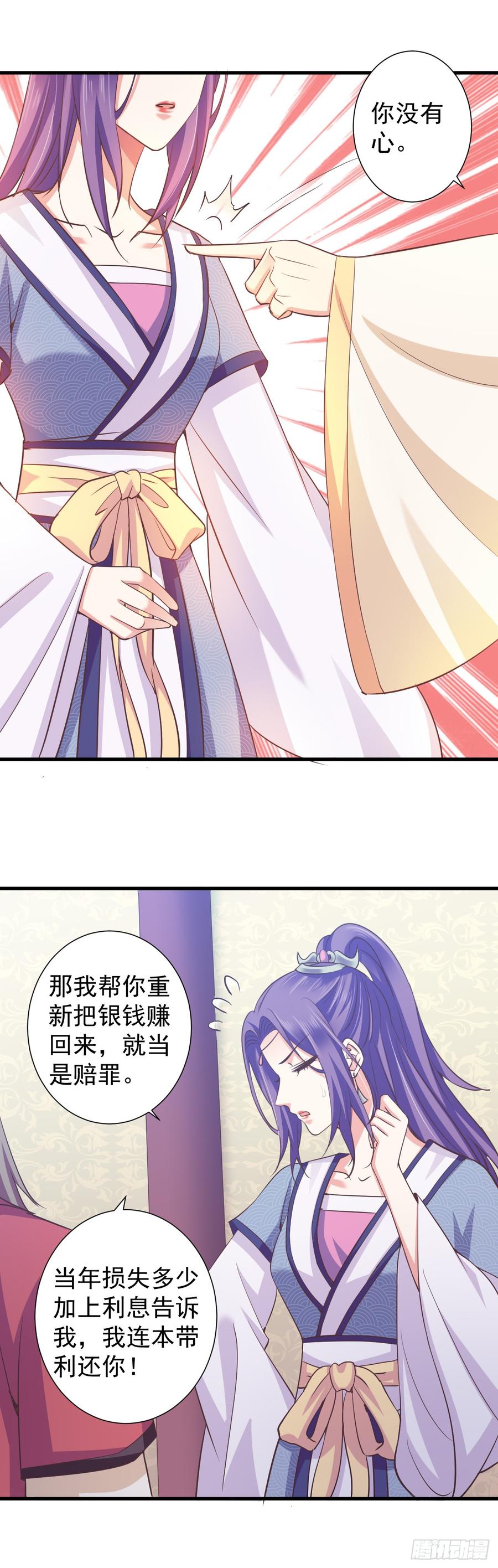 暴君试爱：妖后如此多娇 她会来的 第8页